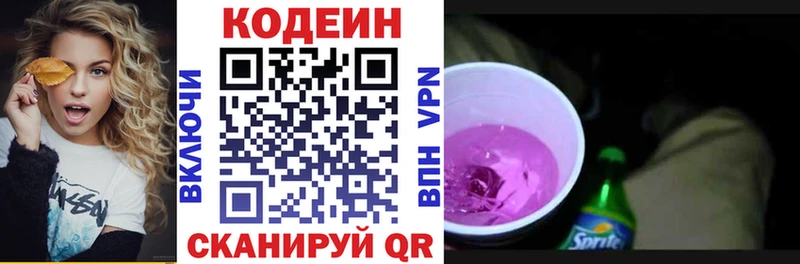 Купить закладки  Красноперекопск  Codein напиток Lean (лин) 